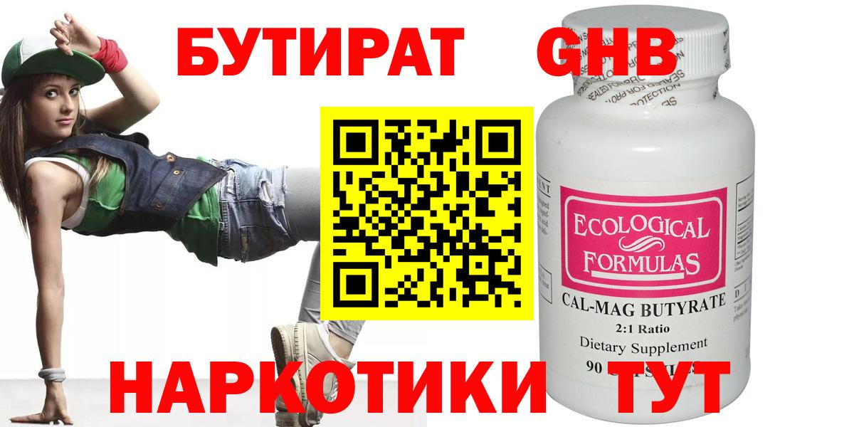 БУТИРАТ GHB Нефтеюганск
