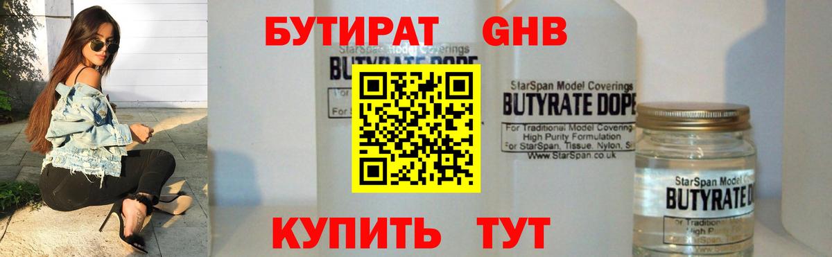 Нефтеюганск  БУТИРАТ жидкий экстази  Вход с VPN 