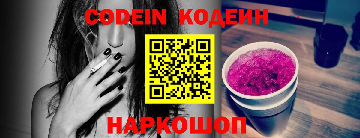 Кодеиновый сироп Lean напиток Lean (лин) Нефтеюганск