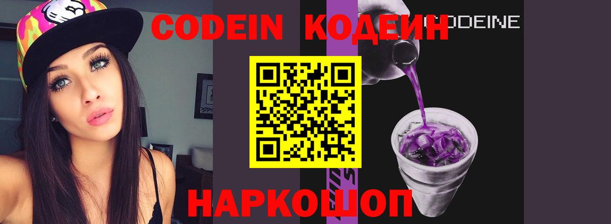 Нефтеюганск  Кодеиновый сироп Lean Purple Drank  Вход с VPN  Кодеин Purple Drank 