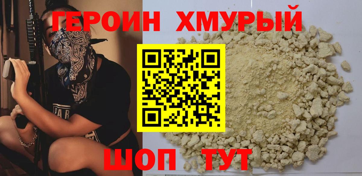 ГЕРОИН Афган Нефтеюганск
