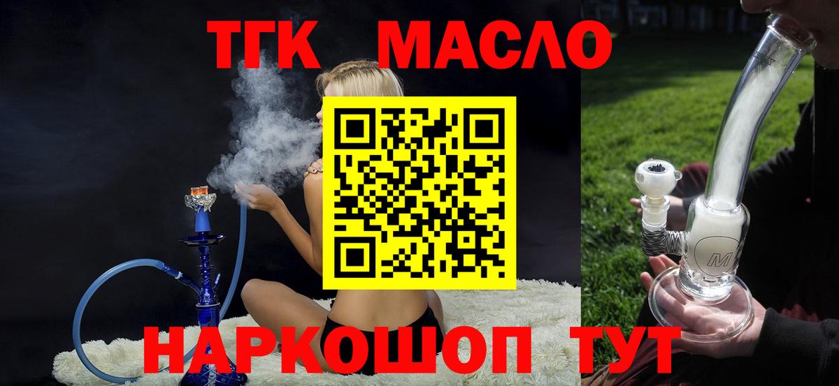 ТГК THC oil Нефтеюганск